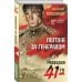 Фронтовая разведка 41-го. Боевая проза Тамоникова Погоня за генералом