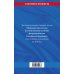 Законы и кодексы (обложка) Общевоинские уставы Вооруженных Сил Российской Федерации с Уставом военной полиции с посл. изм. на 2026 г.