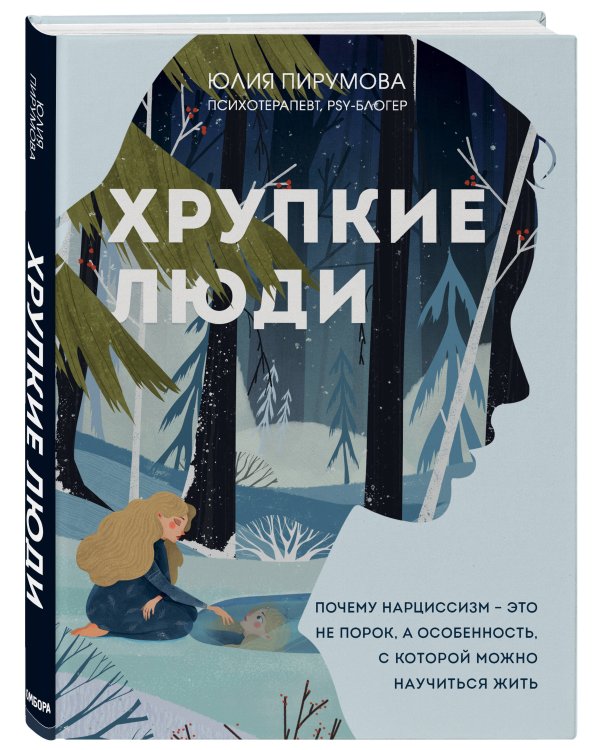 Комплект из 2х книг: Хрупкие люди+Все дороги ведут к себе (ИК)