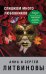 Обложка книги «Слишком много любовников» — Литвинов Сергей Витальевич, ISBN 9785699971237
