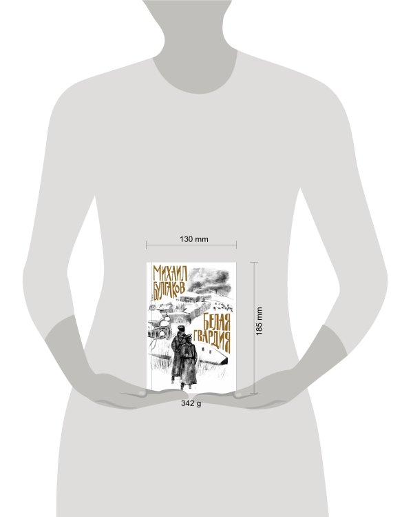 Белая гвардия