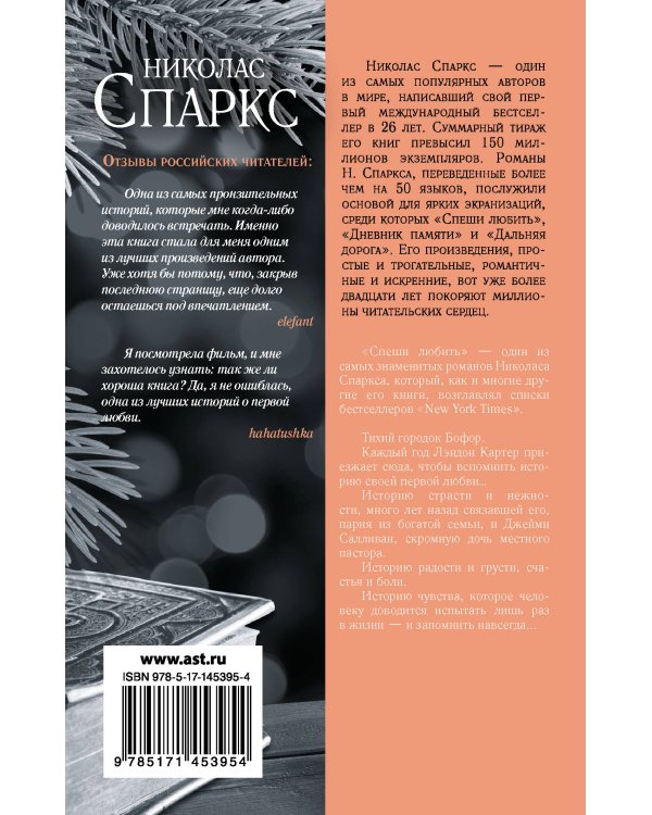 Спеши любить