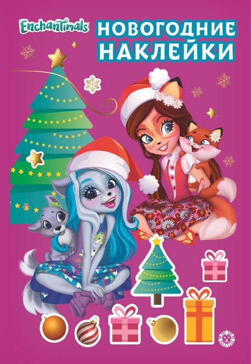 Развивающая книжка с многоразовыми наклейками и открыткой (Эгмонт) Энчантималс.N МНСО 2402. Развивающая книжка с многоразовыми наклейками и открыткой