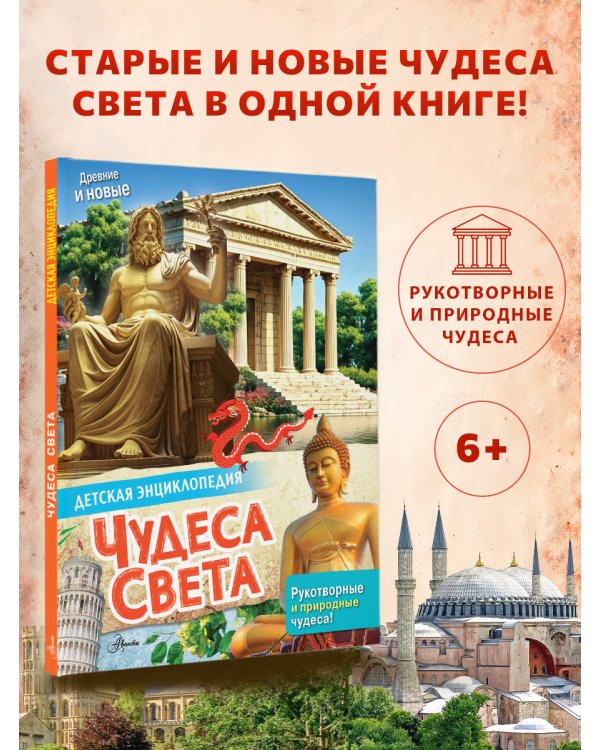 Чудеса света