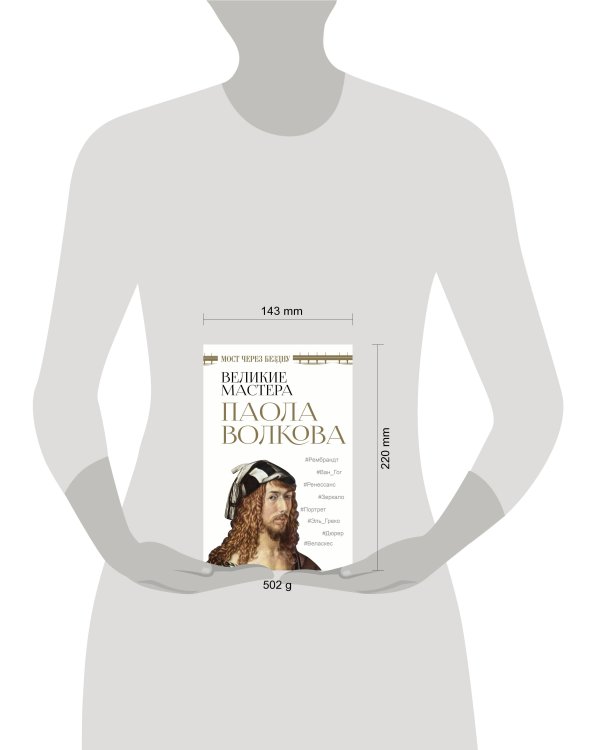 Мост через бездну. Великие мастера