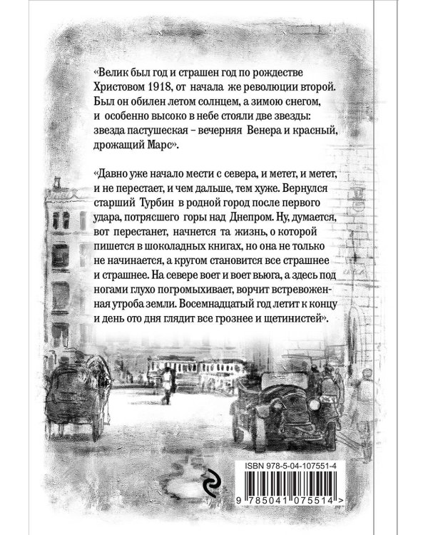 Белая гвардия