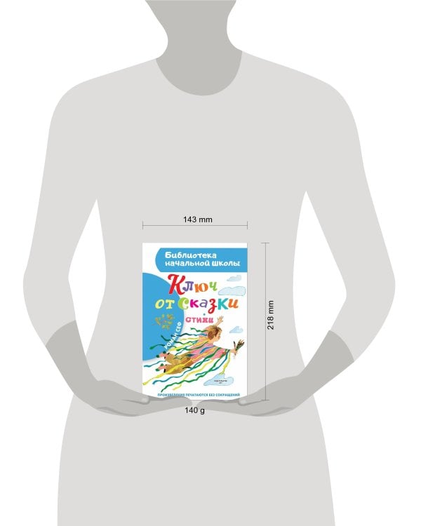 Ключ от сказки