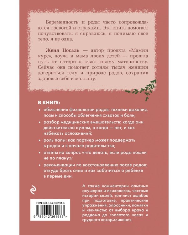 Роды от природы. 7 шагов к здоровым родам