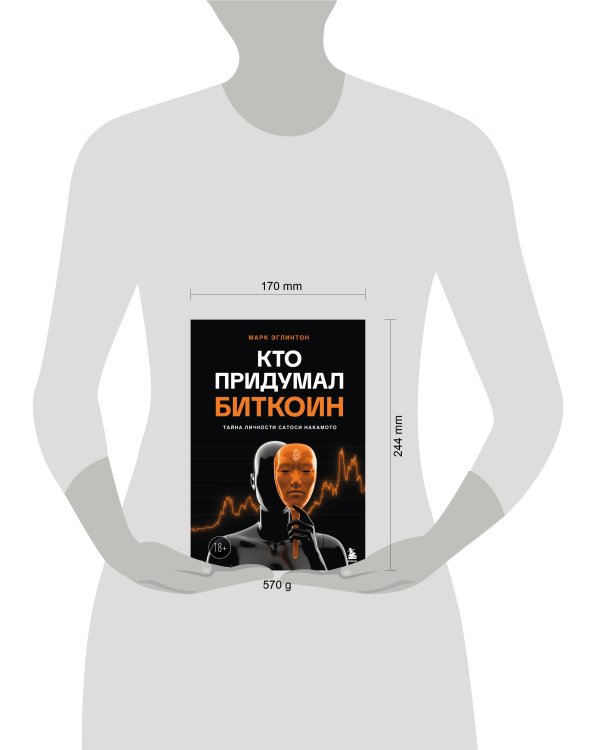 Кто придумал Биткоин. Тайна личности Сатоси Накамото