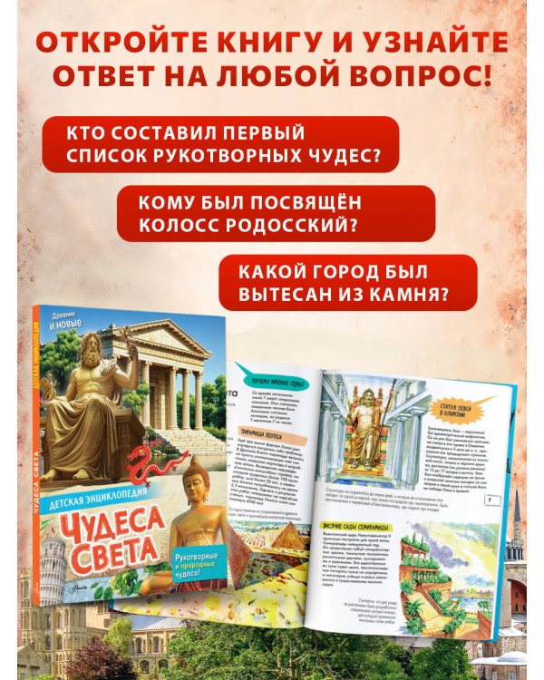 Чудеса света