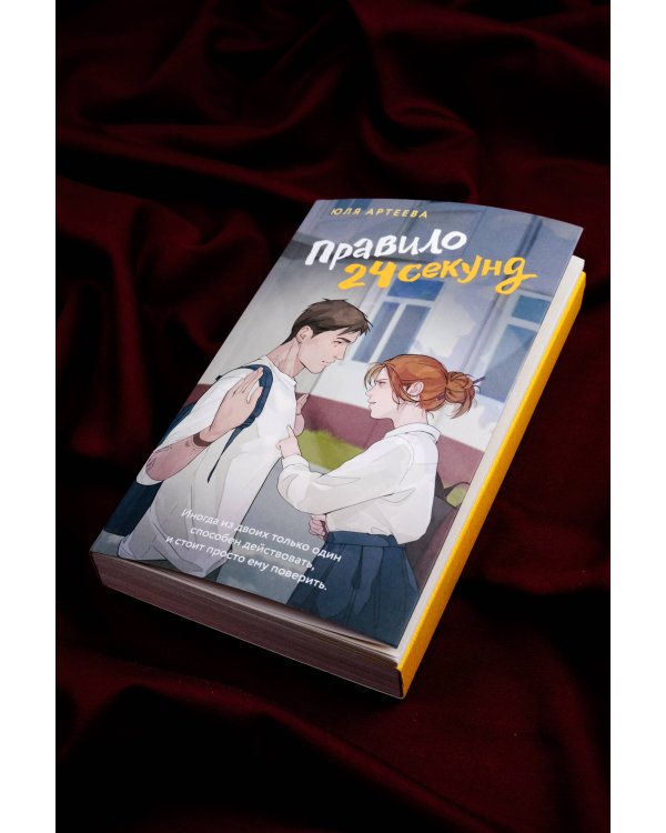 Правило 24 секунд