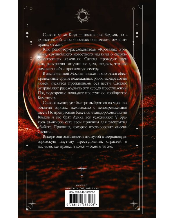 Вампиры ночи