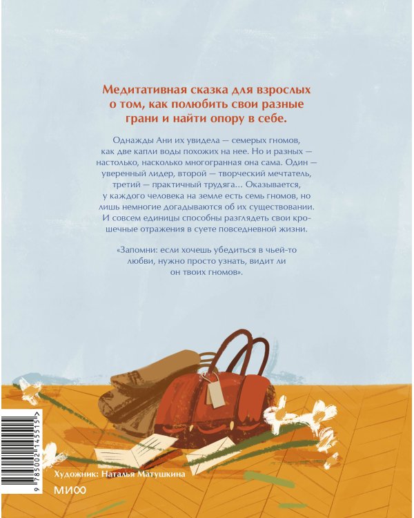 Семь моих отражений. Медитативная сказка о знакомстве с собой