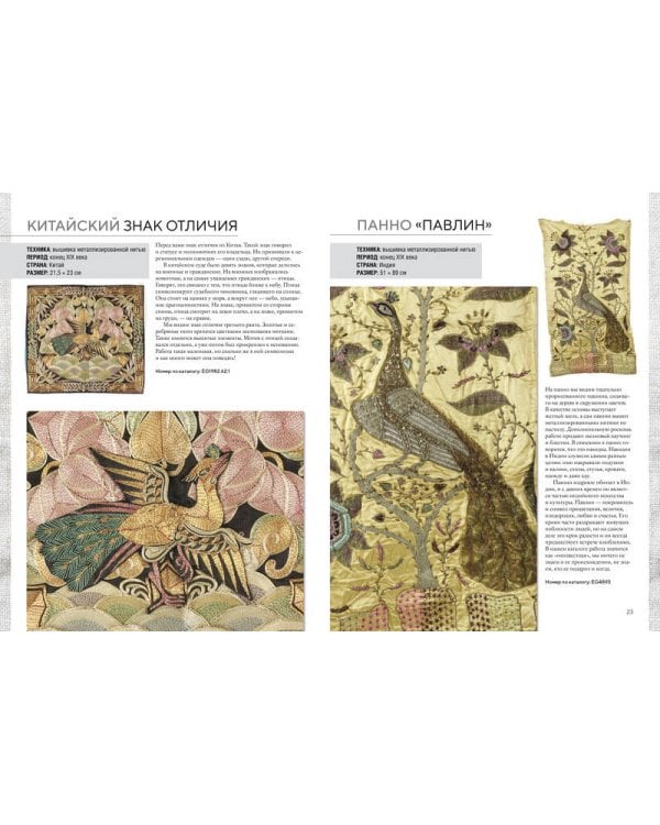 Вышитые шедевры: Птицы. Лучшие работы коллекции «Гильдии вышивальщиц»