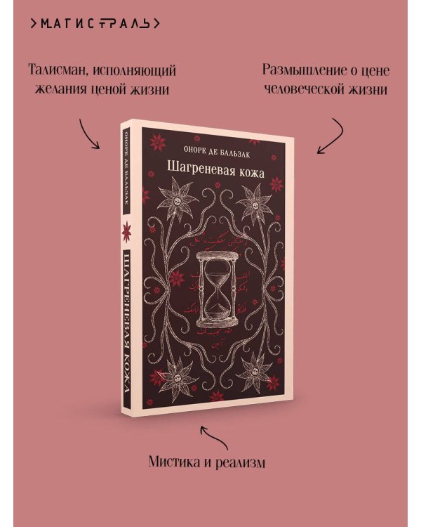 Шагреневая кожа