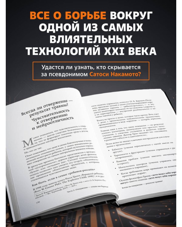 Кто придумал Биткоин. Тайна личности Сатоси Накамото