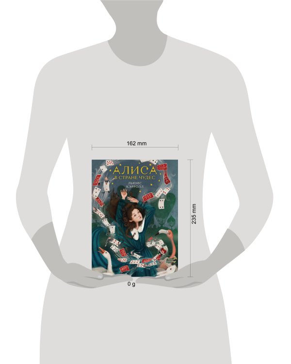 Алиса в Стране чудес (иллюстрированное издание)