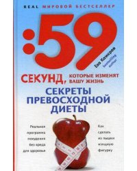 Секреты превосходной диеты. Как сделать из пышки изящную фигурку