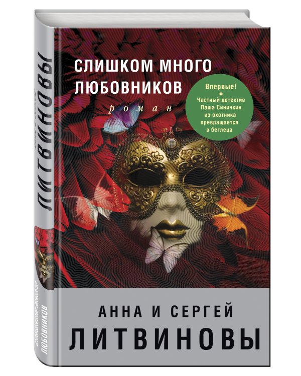 Дополнительное изображение книги «Слишком много любовников»