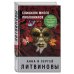 Дополнительное изображение книги «Слишком много любовников»