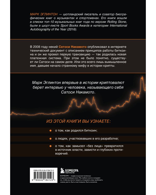 Кто придумал Биткоин. Тайна личности Сатоси Накамото