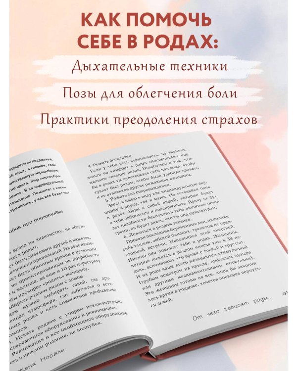 Роды от природы. 7 шагов к здоровым родам