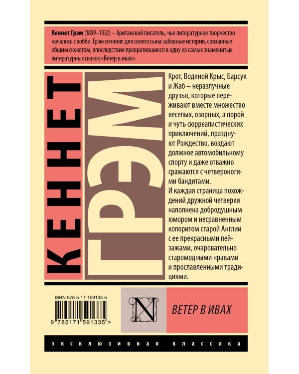 Ветер в ивах