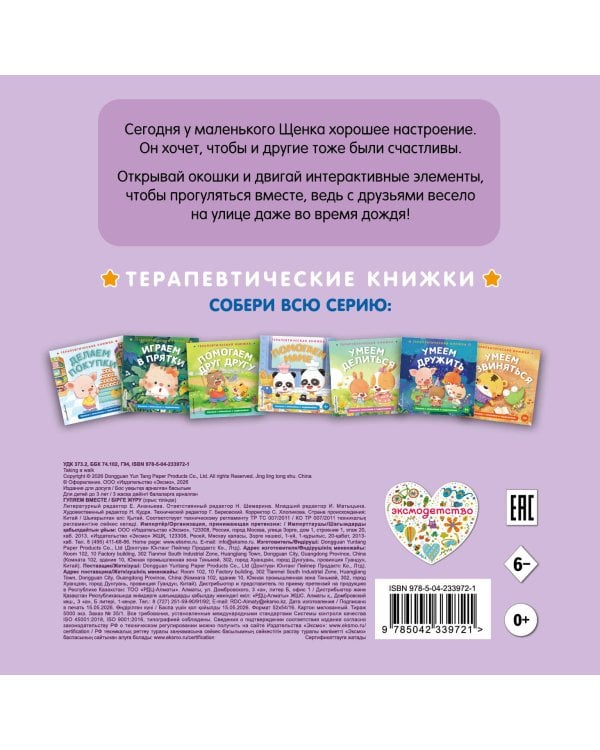 Дополнительное изображение книги «Гуляем вместе»