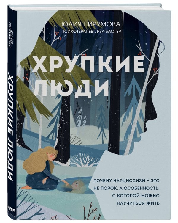 Комплект из 2х книг: Хрупкие люди+Все дороги ведут к себе (ИК)