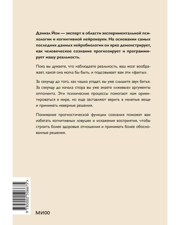 За секунду до: как мозг конструирует будущее, которое становится настоящим