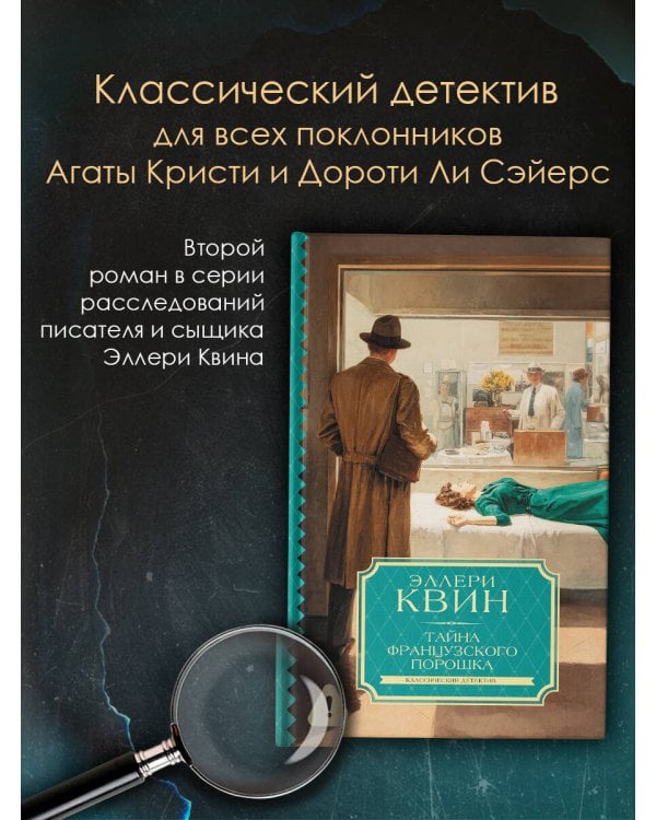 Тайна французского порошка