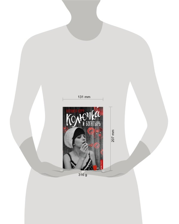 Колючка и богатырь