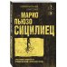 Дополнительное изображение книги «Сицилиец»