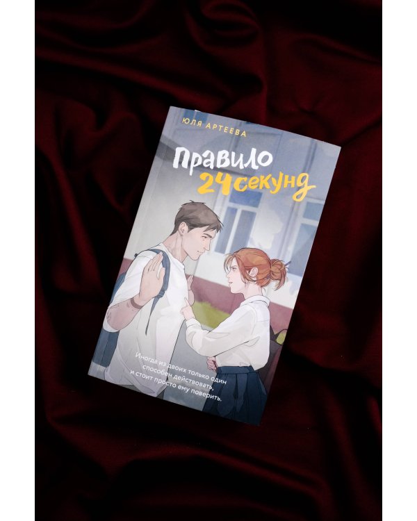 Правило 24 секунд