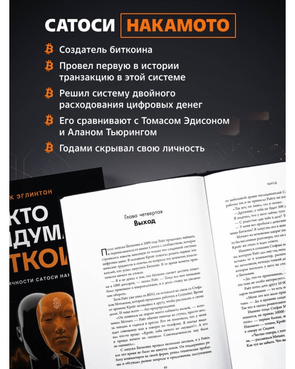 Кто придумал Биткоин. Тайна личности Сатоси Накамото