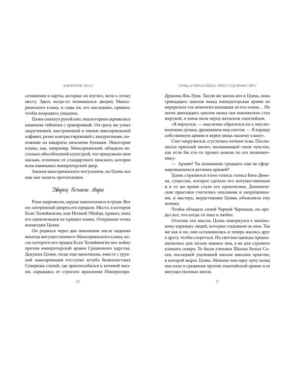Горящая черная звезда, пепел, подобный снегу (#2)