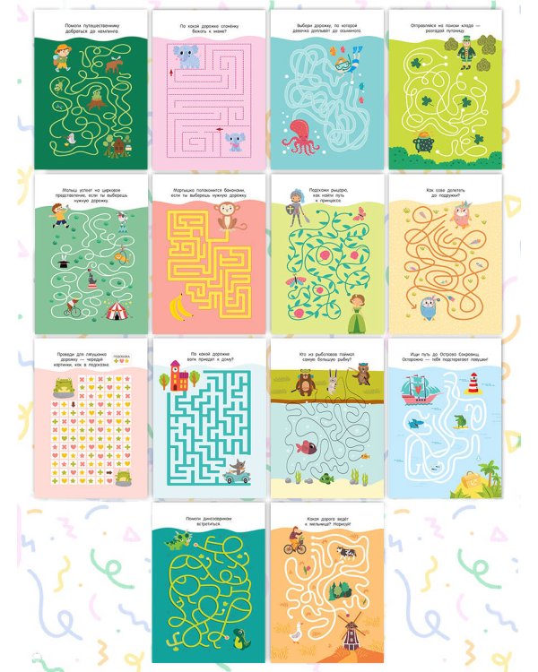 Лабиринты в картинках. Для детей 5-7 лет