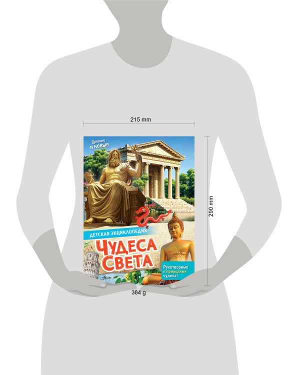Чудеса света