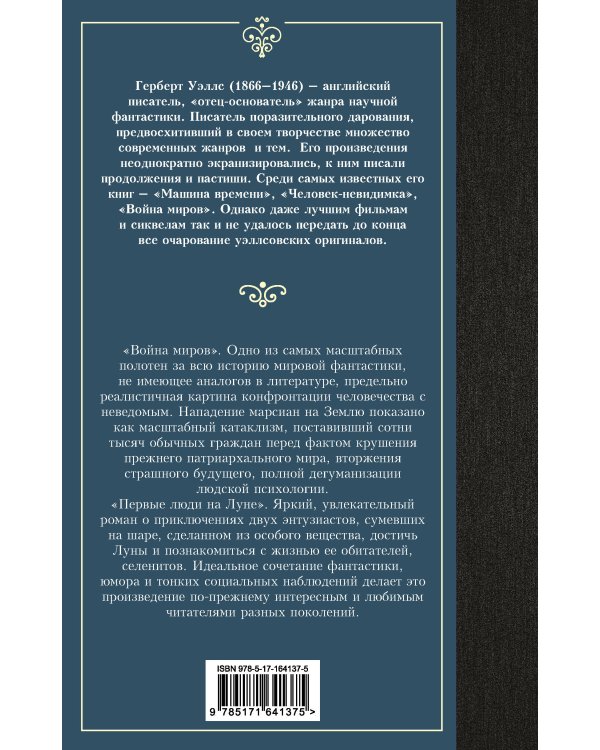 Война миров. Первые люди на Луне