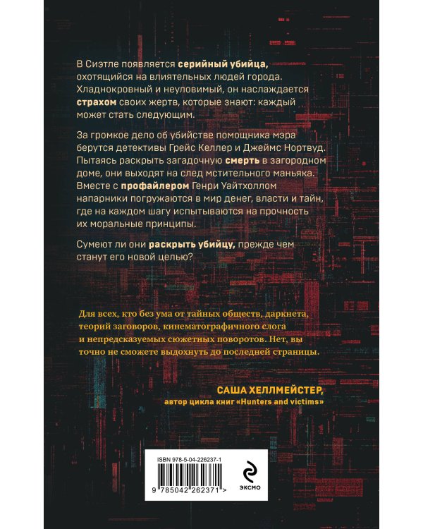 Крик в темноте