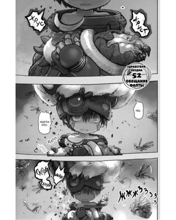 Made in Abyss. Созданный в бездне. Том 9