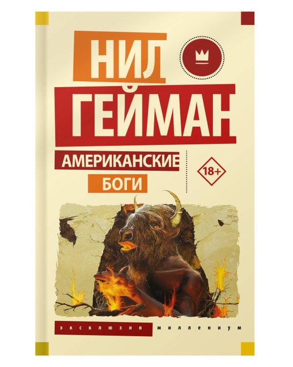 Американские боги