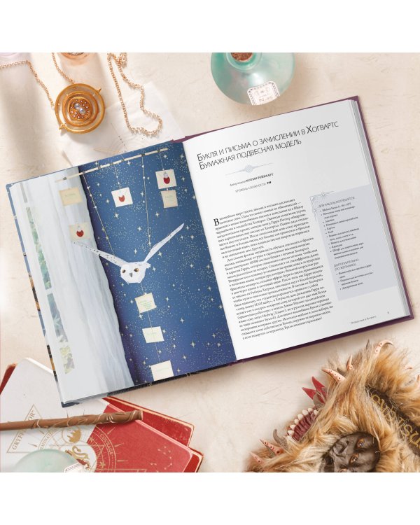 Harry Potter. Мастерская Магии Гарри Поттера. Официальная книга творческих проектов