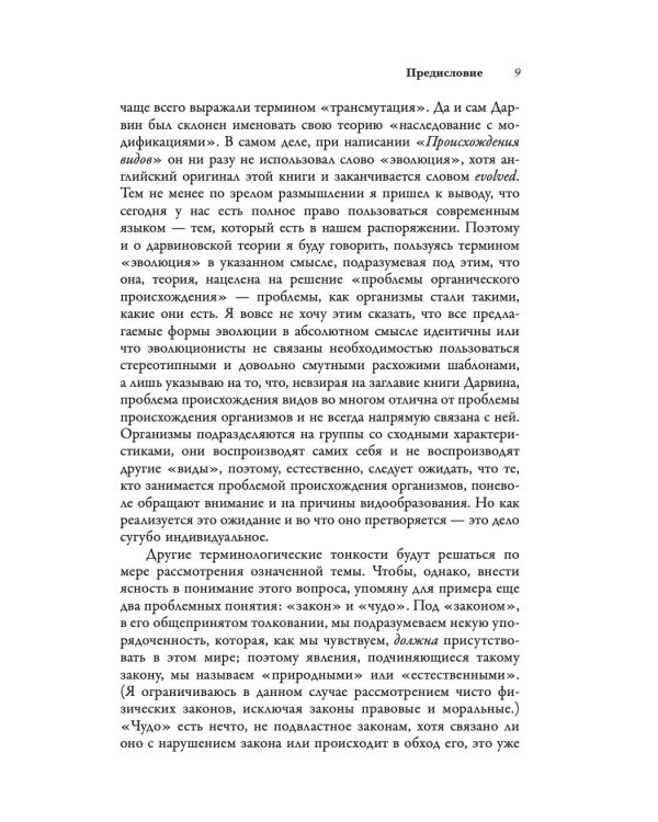 Дарвиновская революция