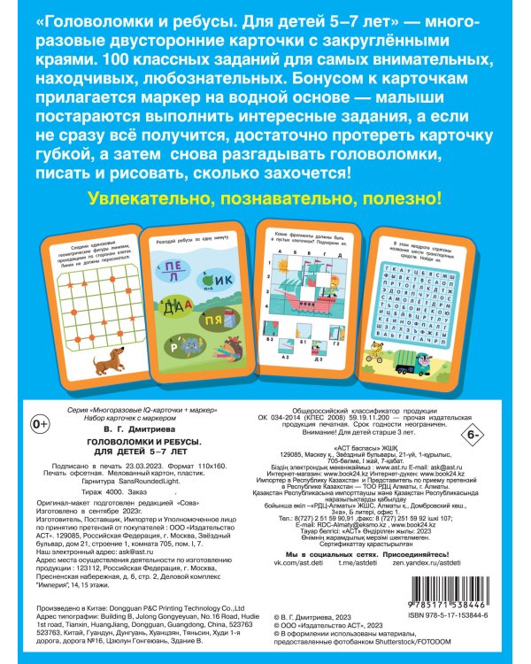 Головоломки и ребусы. Для детей 5–7 лет