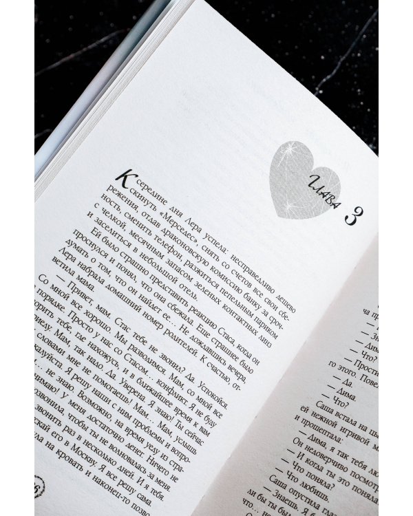 Идеальное попадание