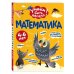 Математика