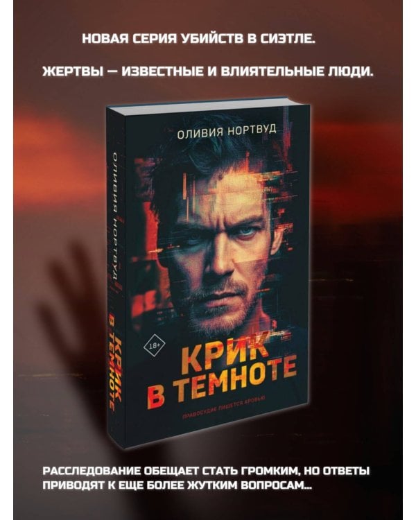 Крик в темноте