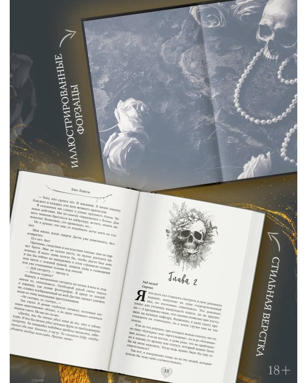 Пепел наших секретов