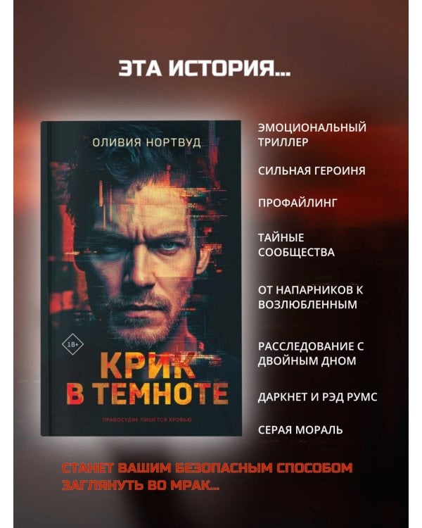 Крик в темноте